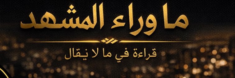 Hussain Alharthi banner
