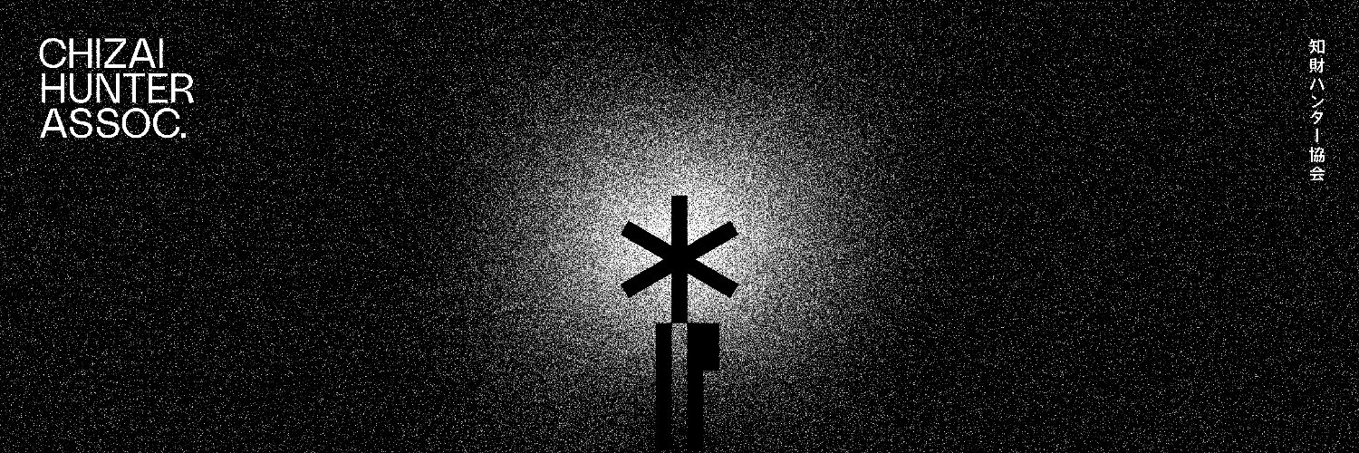 ryo arai* | ryoar.eth | 知財ハンター banner