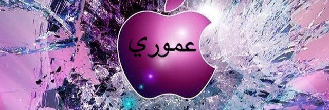 عموري❤️❤️ banner