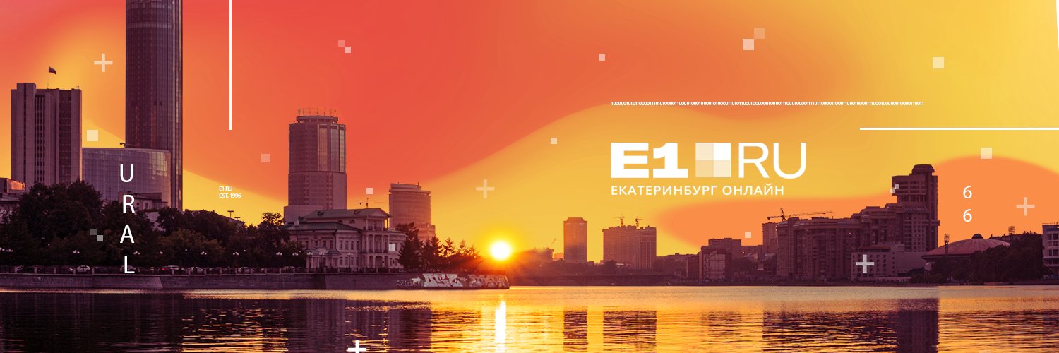 E1.RU News banner