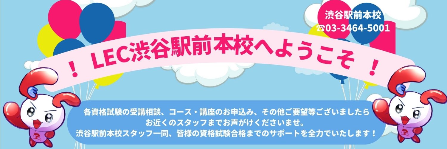 LEC_shibuya's profile banner image