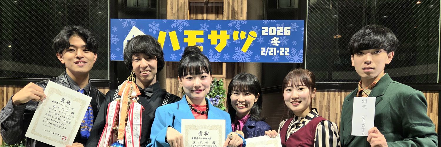 北海道アカペラフェスティバル「ハモサツ」 banner