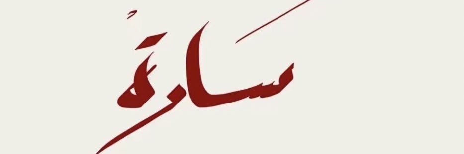 ItsSara_k's profile banner image
