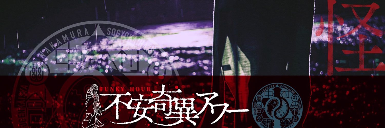 ファンキー・中村(中村まさみ)公式's banner
