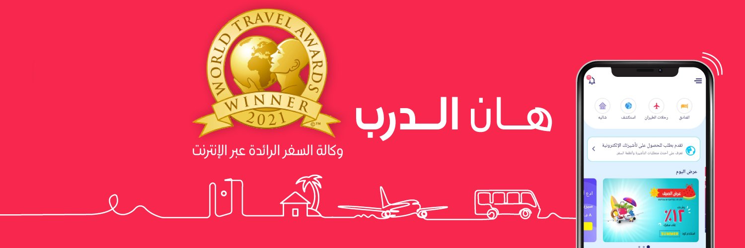 Rehlat | رحلات banner