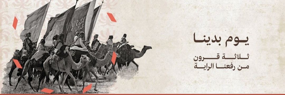 حنان الدهام 🇸🇦 أحذر تسيئ لوطني banner