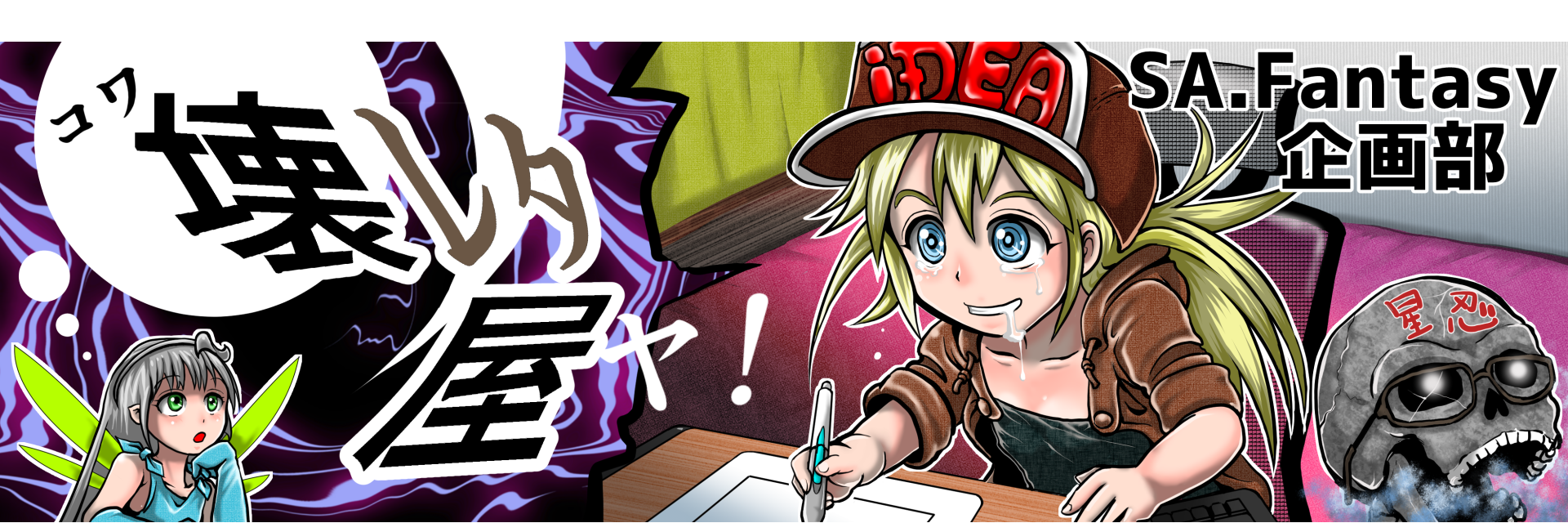 妖精スターティ banner