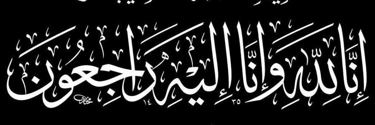 وفيات قطر's banner