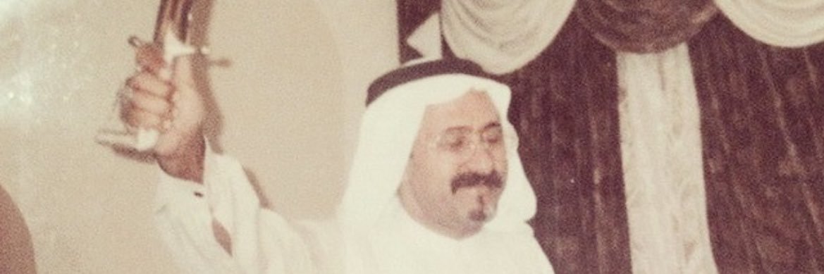 د. هاني سفر الغامدي | Dr. Hani S Alghamdi banner