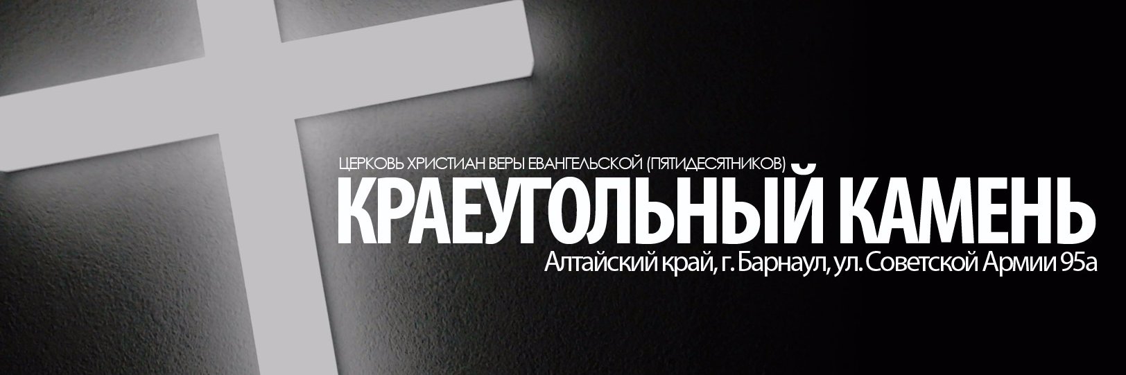 Church_barnaul's profile banner image
