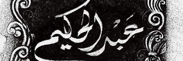 🅐🅑🅓🅤 🅛🅗🅐🅚🅘🅜 banner