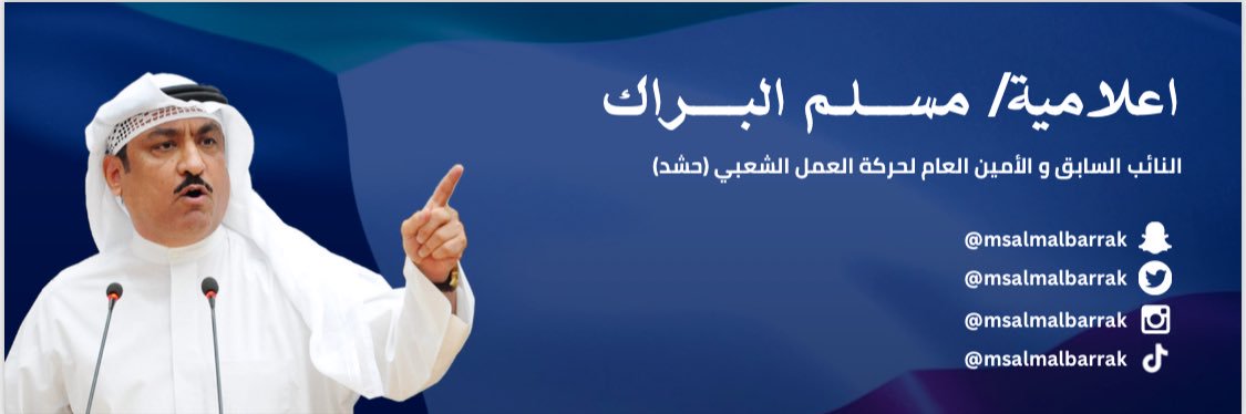 اعلامية / مسلم البراك banner