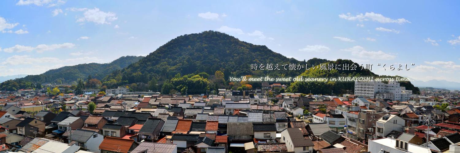 倉吉市 (kurayoshi_city) / Twitter