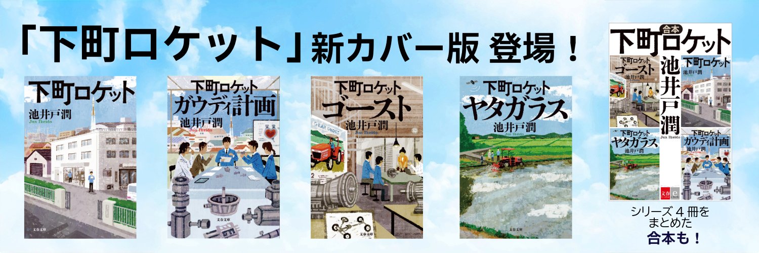 文藝春秋 電子書籍編集部 banner