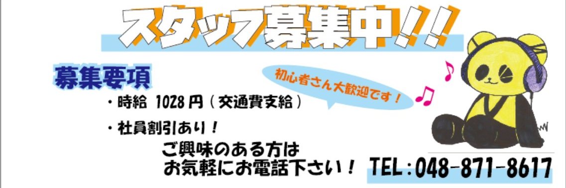 バンダレコード 大宮ステラタウン店 banner
