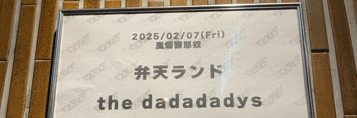 ｻﾄｳｹｲ 弁 天 ラ ン ド banner