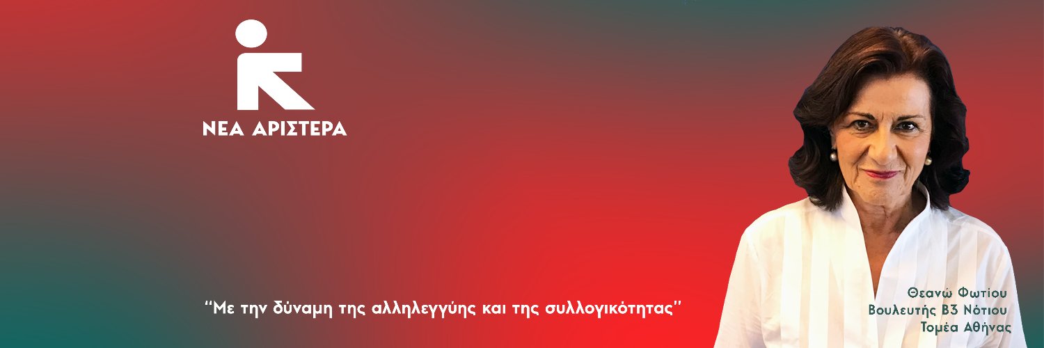 Θεανώ Φωτίου banner