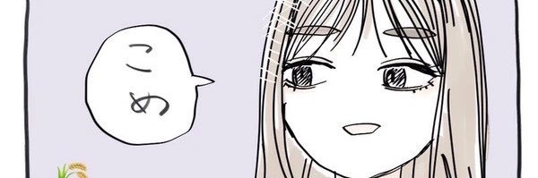 むね banner