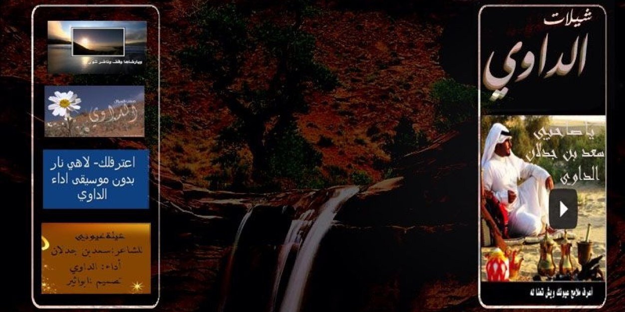 الداوي banner