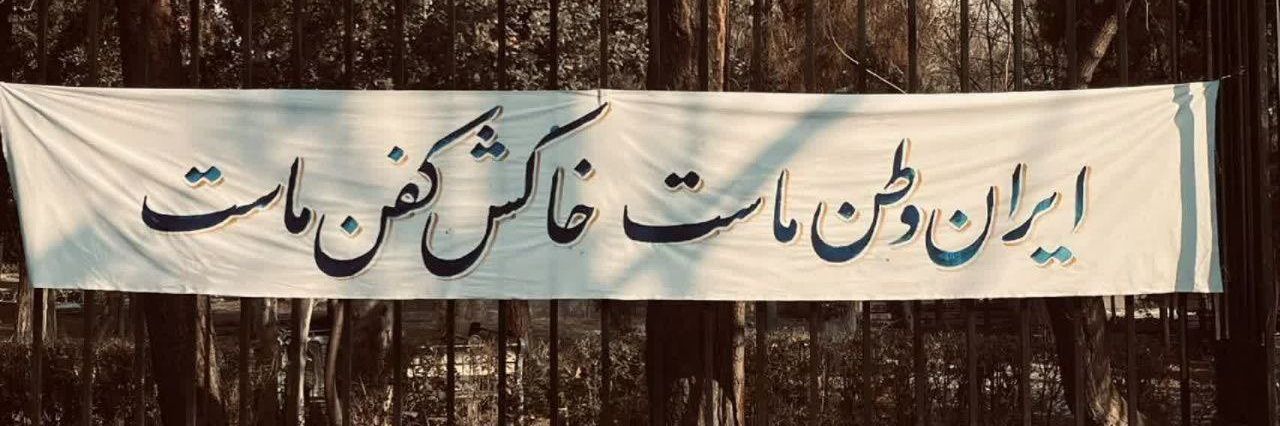 دانیال الف‌صفر 🇮🇷🎒🏴 banner