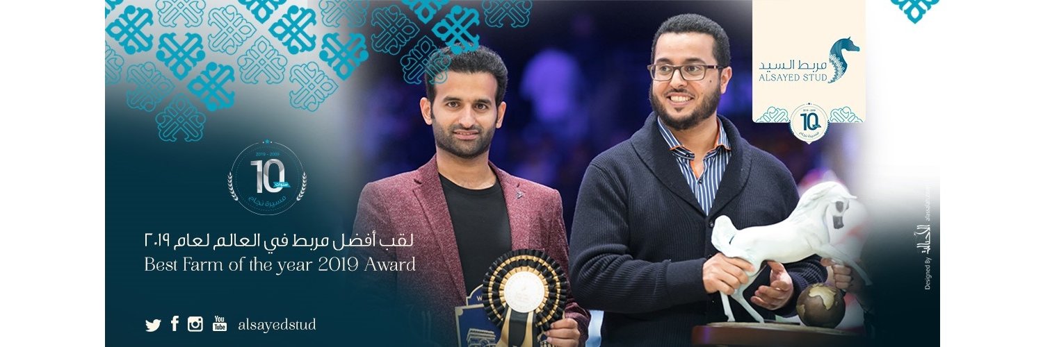 AlSayed Stud | مربط السيد banner