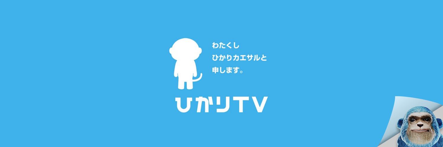 ひかりTV（公式） banner