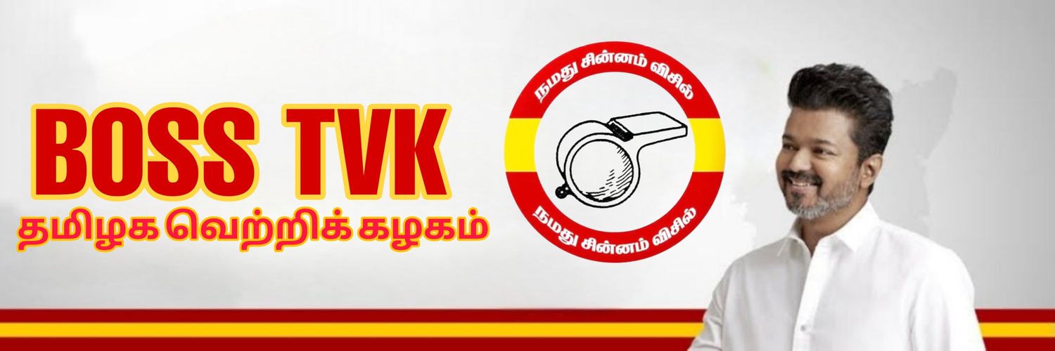 BOSS TVK ❤️💛❤️ banner