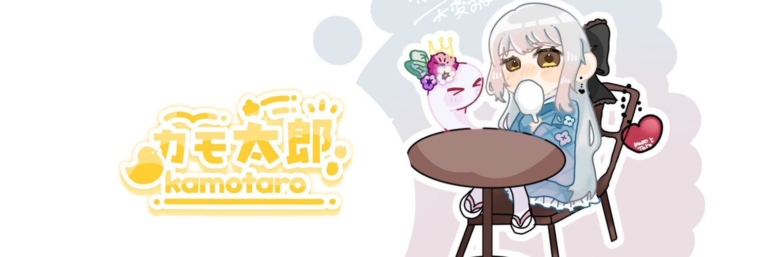 カモ太郎@鍵なし banner