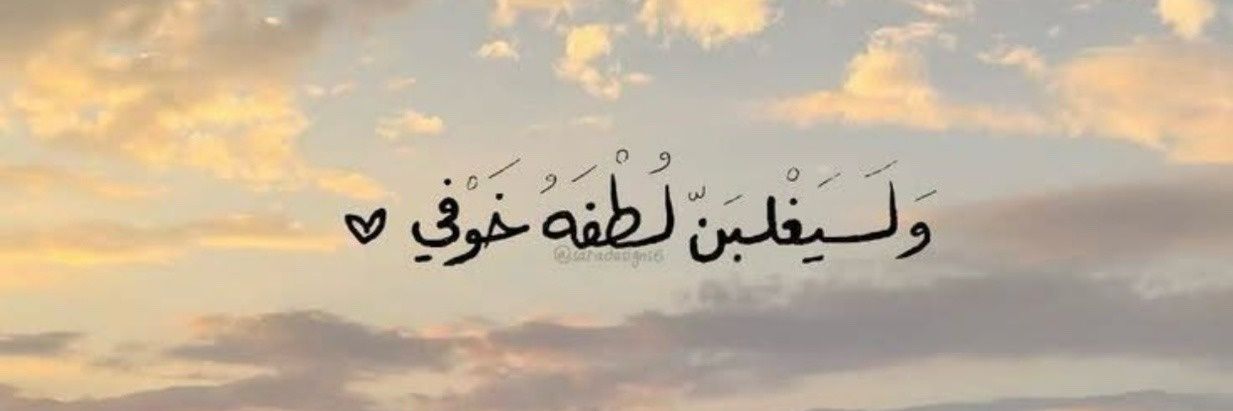 ★彡 هبۣۗــهۂ من اللـــہ 彡★ banner