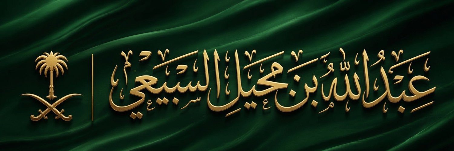 abdullahsubiae's profile banner image