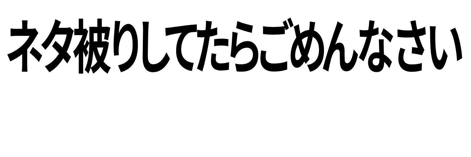 かゆうま's banner