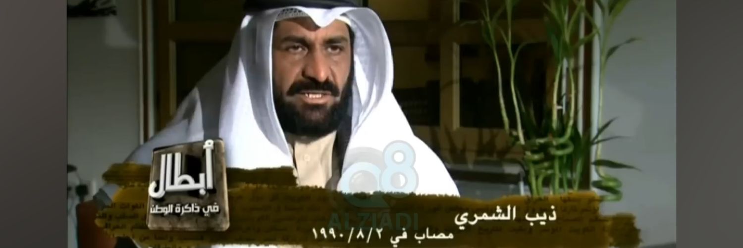 محمد بن ذيب الشمري banner