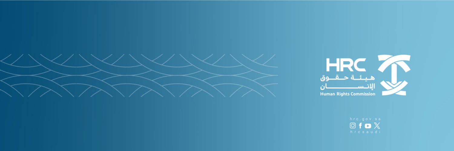 هيئة حقوق الإنسان's banner