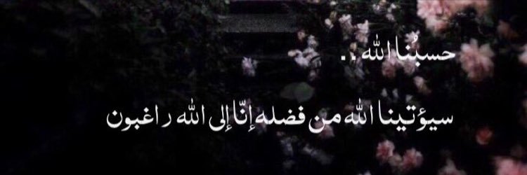 وهيب بن مليك المحمدي banner