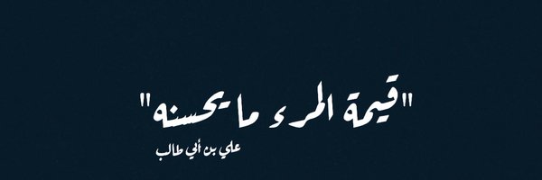 nabilghawi Profile Banner