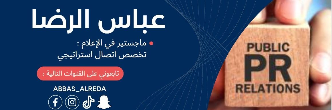 عباس الرضا | PR | CSR banner