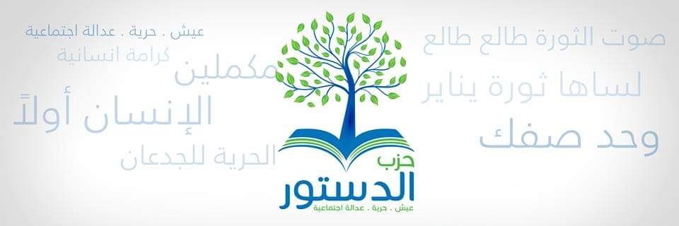 حزب الدستور 🇪🇬 banner