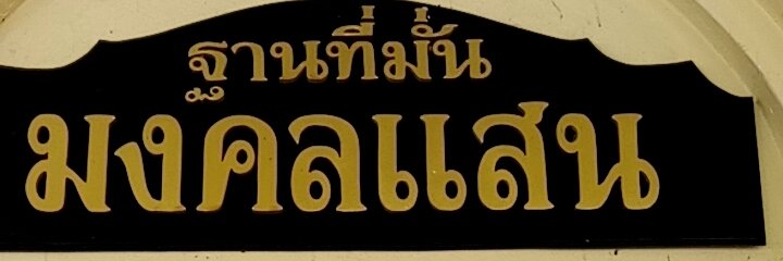chatawit banner