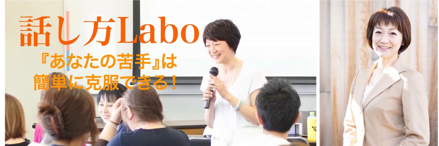 後藤せいあん🟠話し方Labo banner