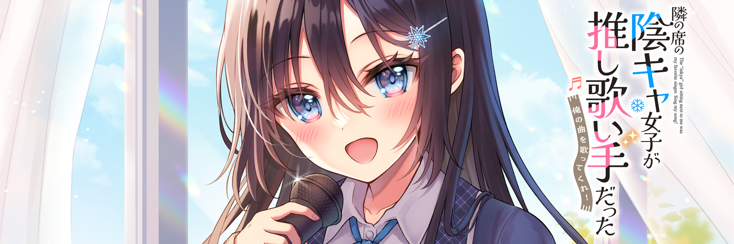 佐糖アメ🍭となうた2巻発売中！'s banner