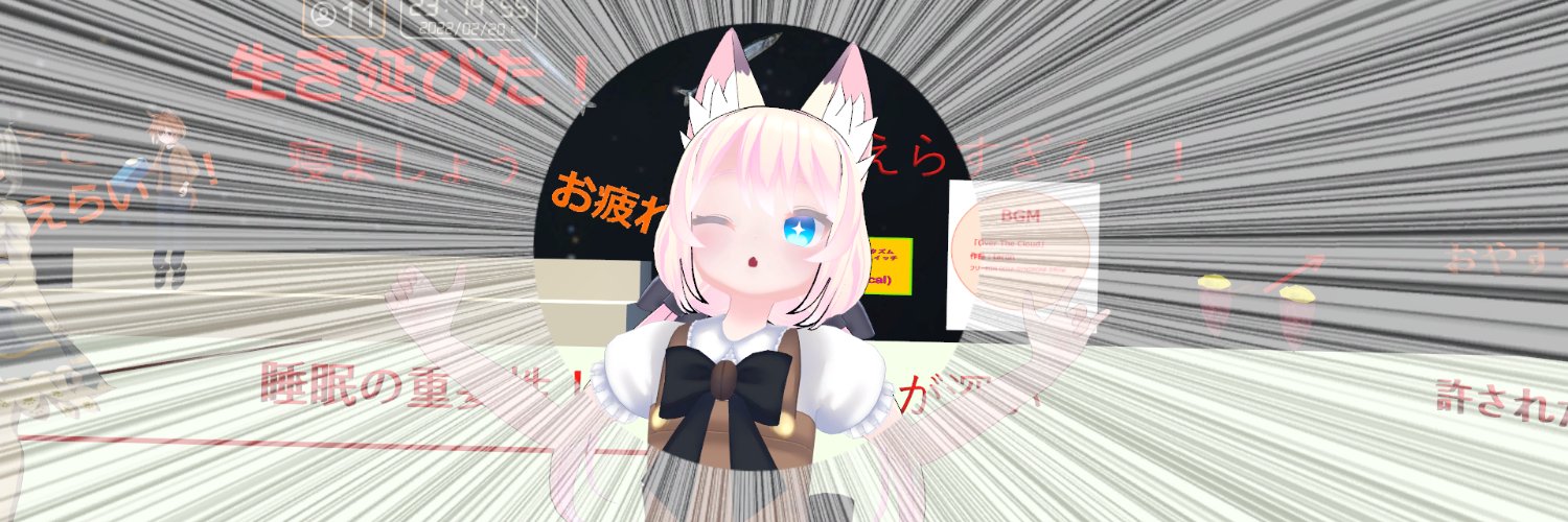 ヨネスケ@VRChat民 banner
