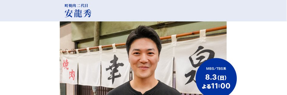 情熱大陸's banner