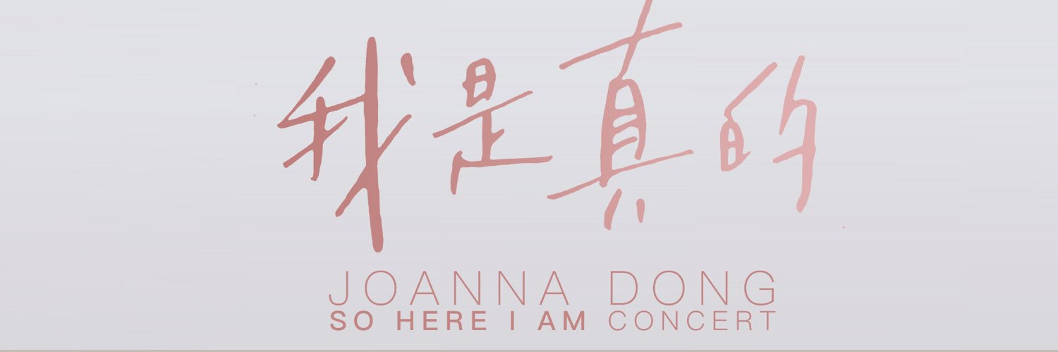 Joanna Dong 董姿彦 banner