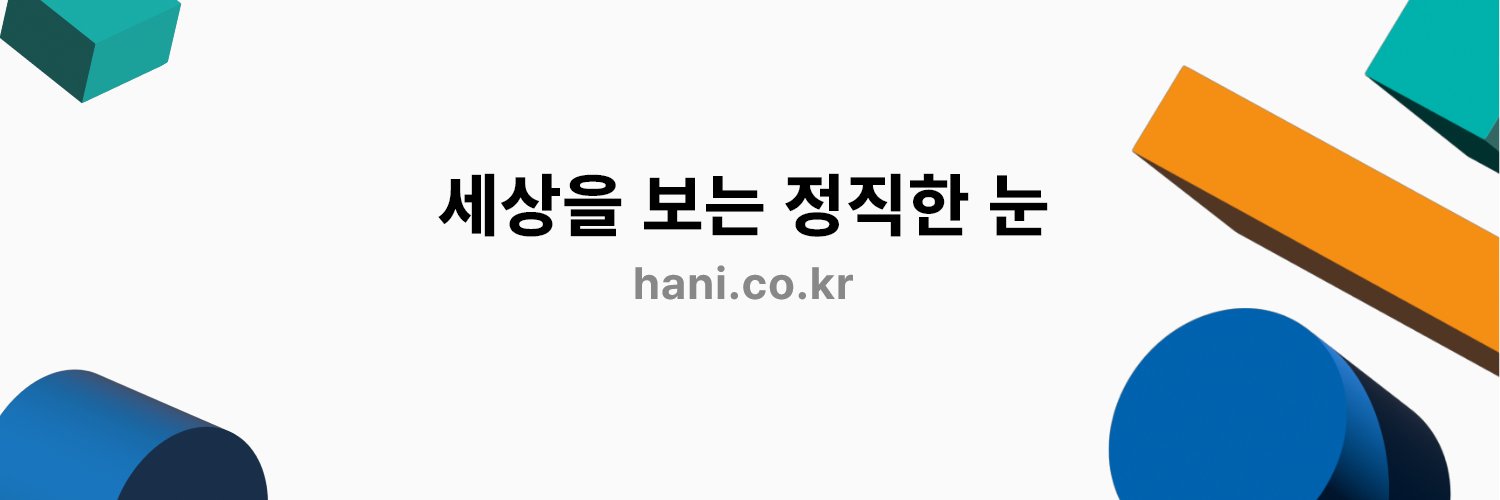한겨레's banner