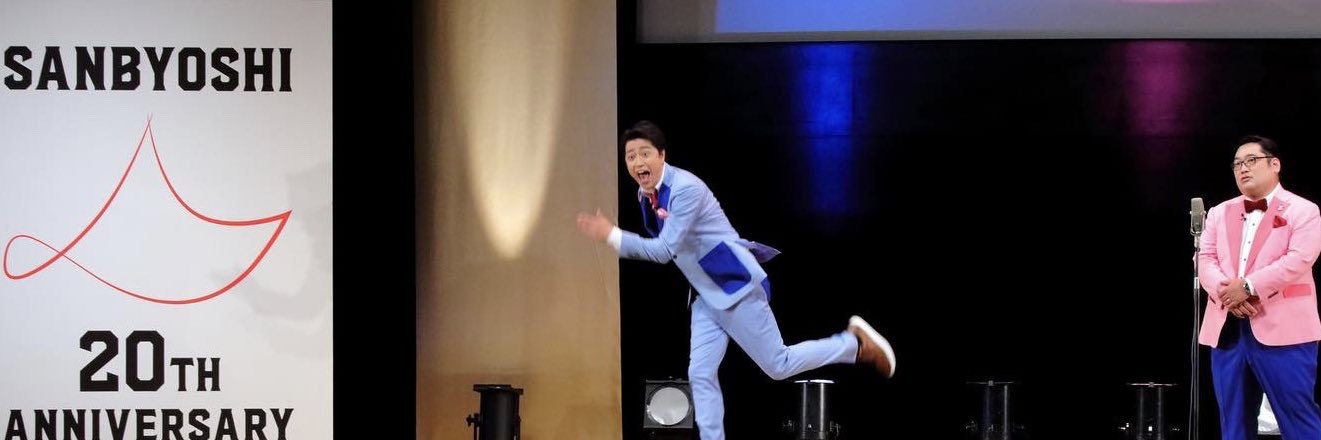 三拍子 高倉陵 banner