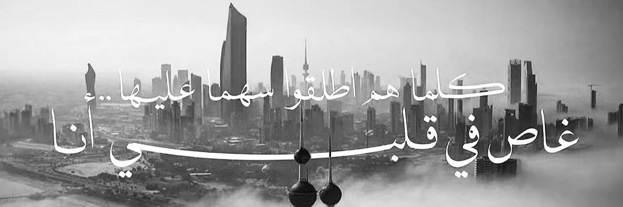 kuwait_love's profile banner image