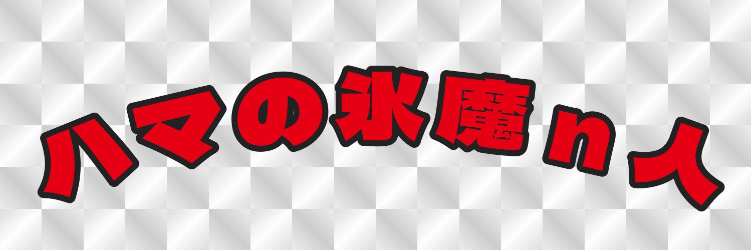 HAMAR1018's profile banner image