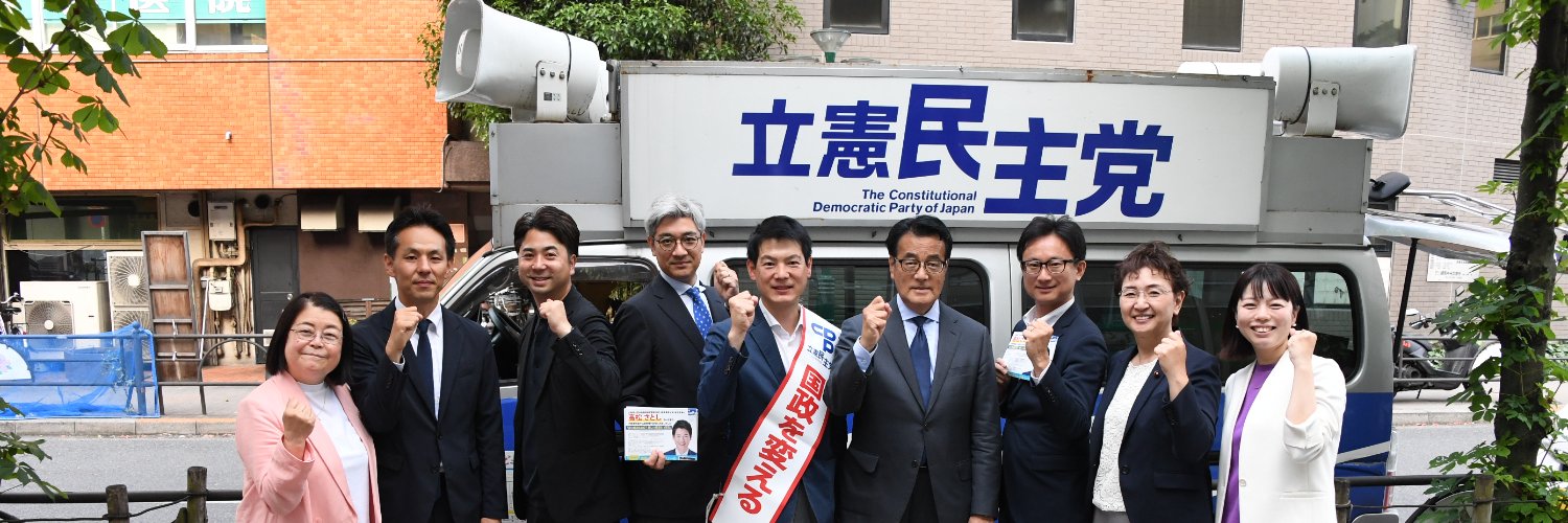 高松さとし（髙松智之）衆議院議員（東京都第28区選出・練馬区東部） 立憲民主党　ねりまに尽くす's banner