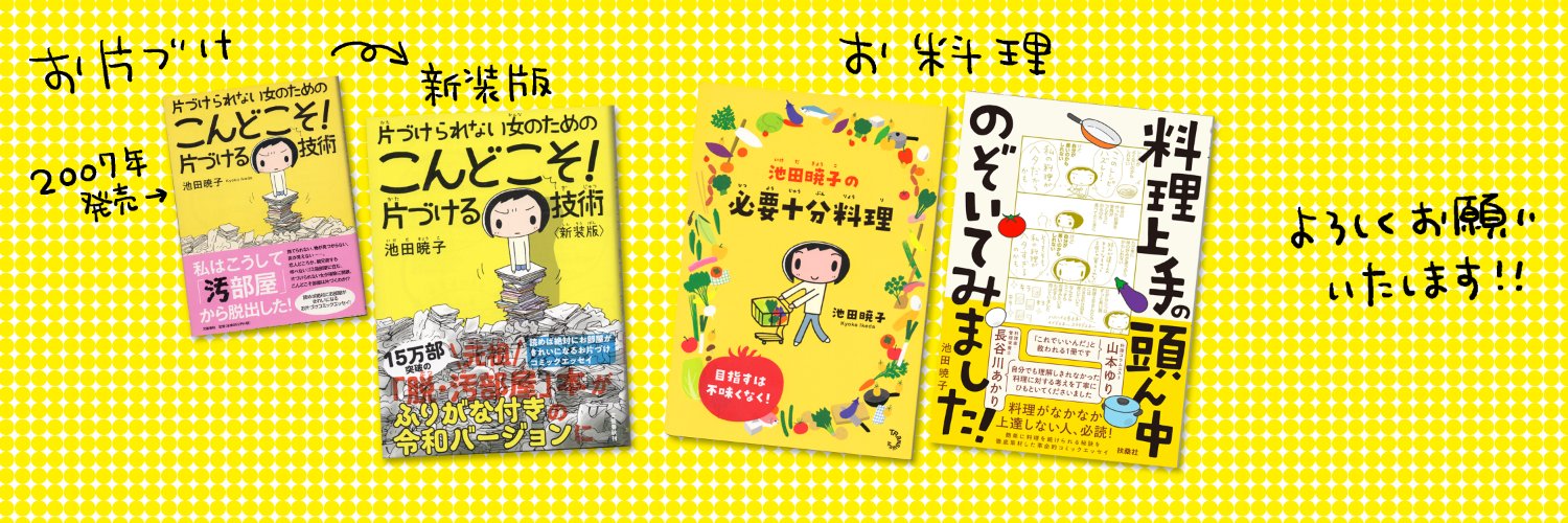 ikedakyoko's profile banner image