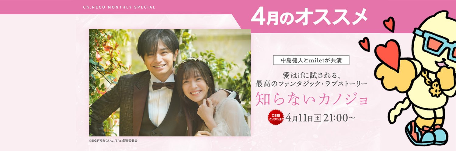 映画・チャンネルNECO banner